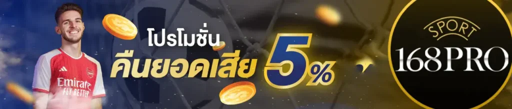 โปรคืนยอดเสีย